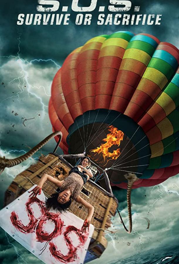 Фильм С. О. С. (2019) приключения и триллер смотреть онлайн